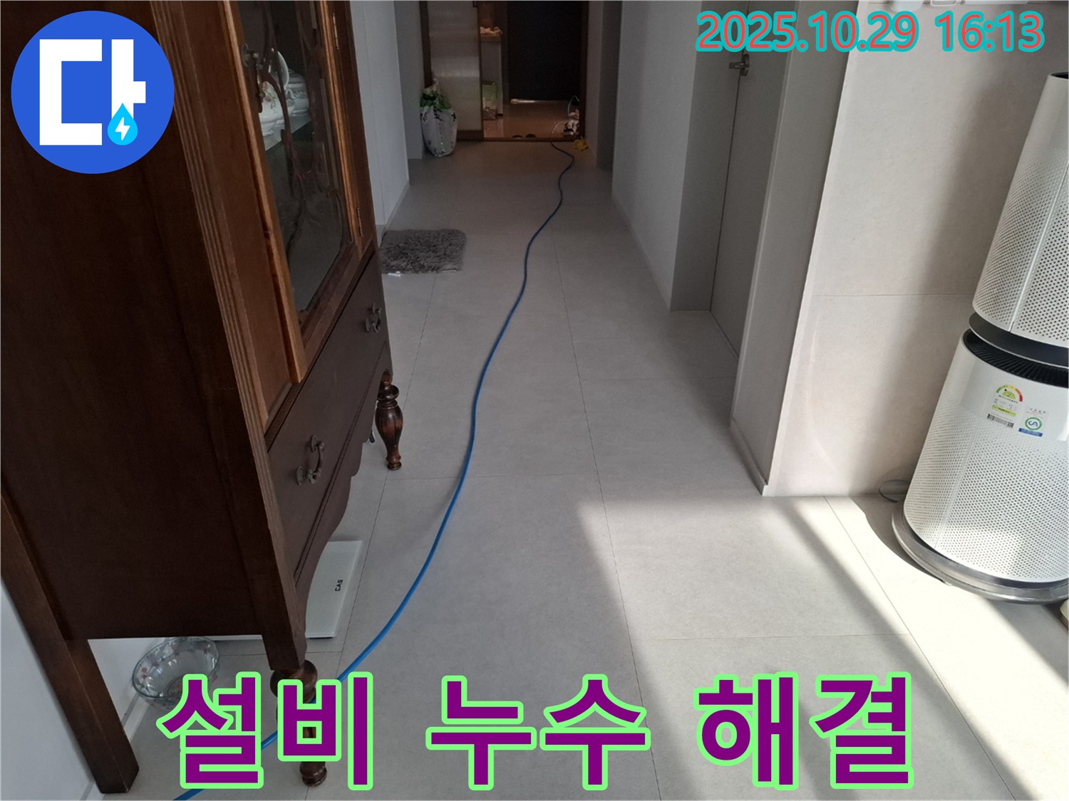 고양시 덕양구 지축동 설비 누수 현장에서 누수 탐지 작업을 준비하는 모습입니다 - 꼼꼼한 점검으로 누수 원인을 찾아 깔끔하게 해결합니다.