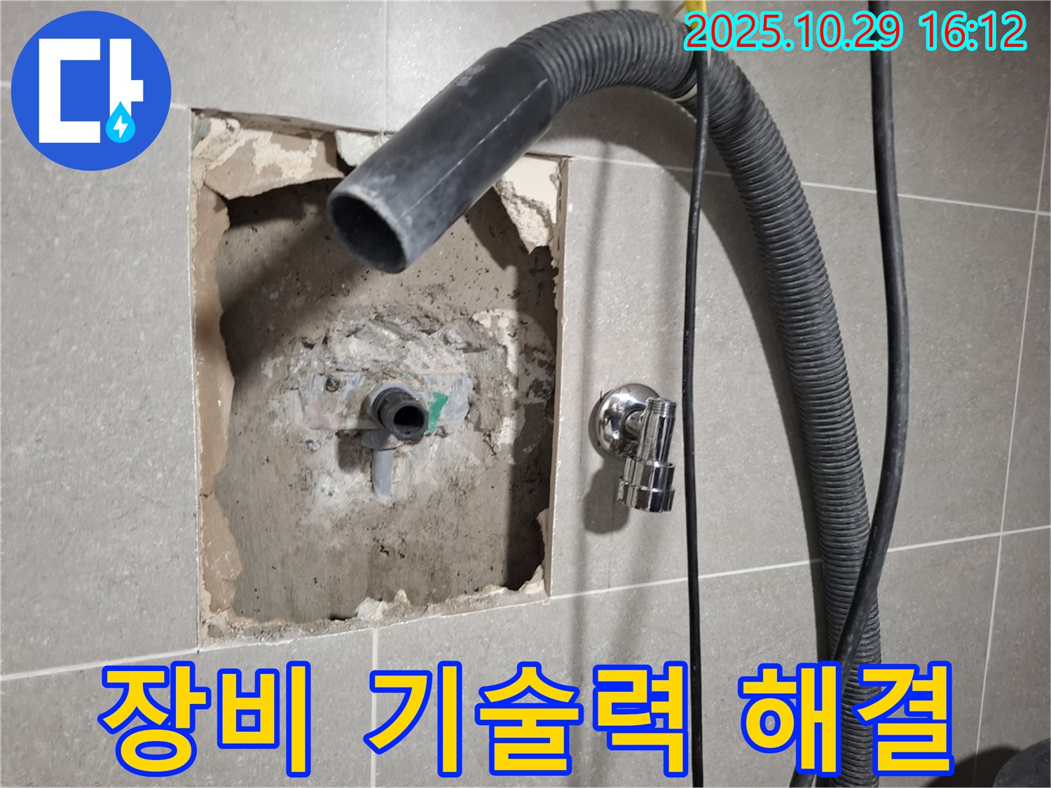 고양시 덕양구 지축동 욕실 누수 - 최신 장비와 숙련된 기술력으로 누수를 완벽하게 해결합니다.