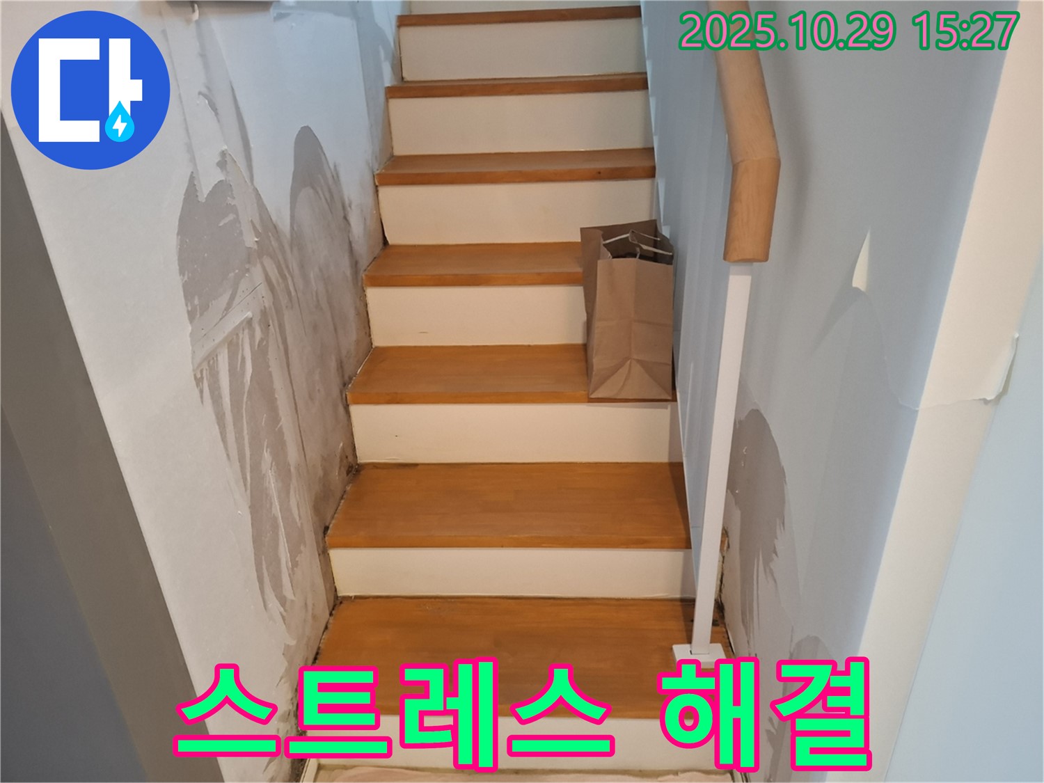 고양시 덕양구 지축동 주택 - 누수 문제, 더 이상 스트레스 받지 마시고 저희에게 맡기세요.