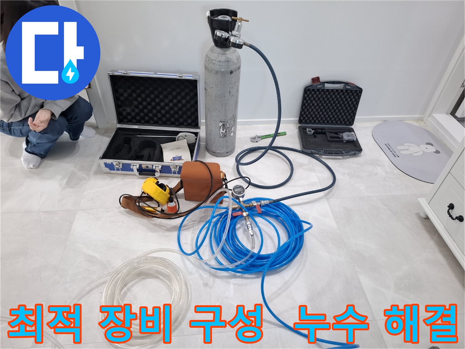 고양시 덕양구 지축동에서 누수 해결을 위해 사용하는 최적의 장비 구성 - 누수 위치를 정확하게 찾아냅니다.