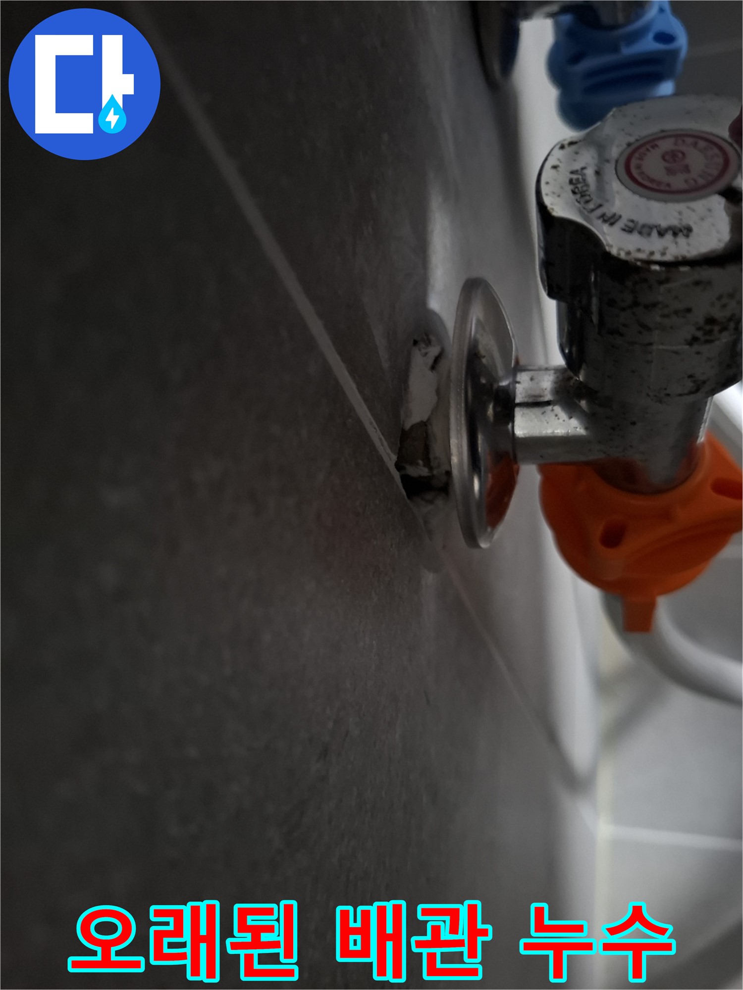 고양시 덕양구 행신동 - 오래된 아파트 벽 배관 누수 문제 해결 - 꼼꼼한 점검과 완벽한 시공으로 고객님의 만족도를 높였습니다.