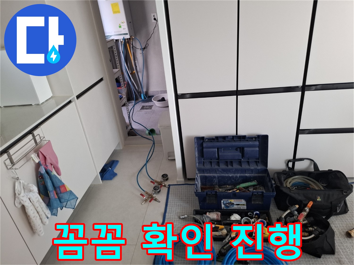 덕양구 고양동 누수 - 누수 탐지 장비 꼼꼼 확인 - 작은 것도 놓치지 않아요!