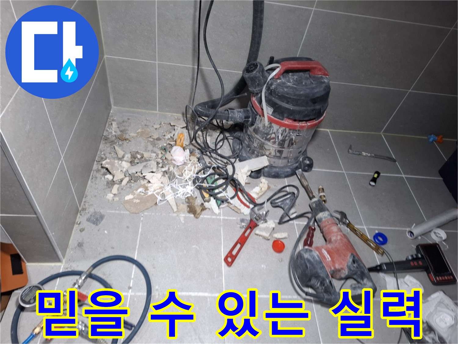 덕양구 누수 - 실력으로 승부하는 누수 해결 전문가