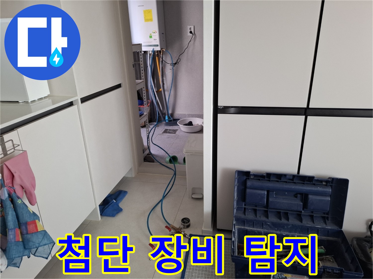 덕양구 누수 - 첨단 장비로 숨은 누수까지 완벽 탐지