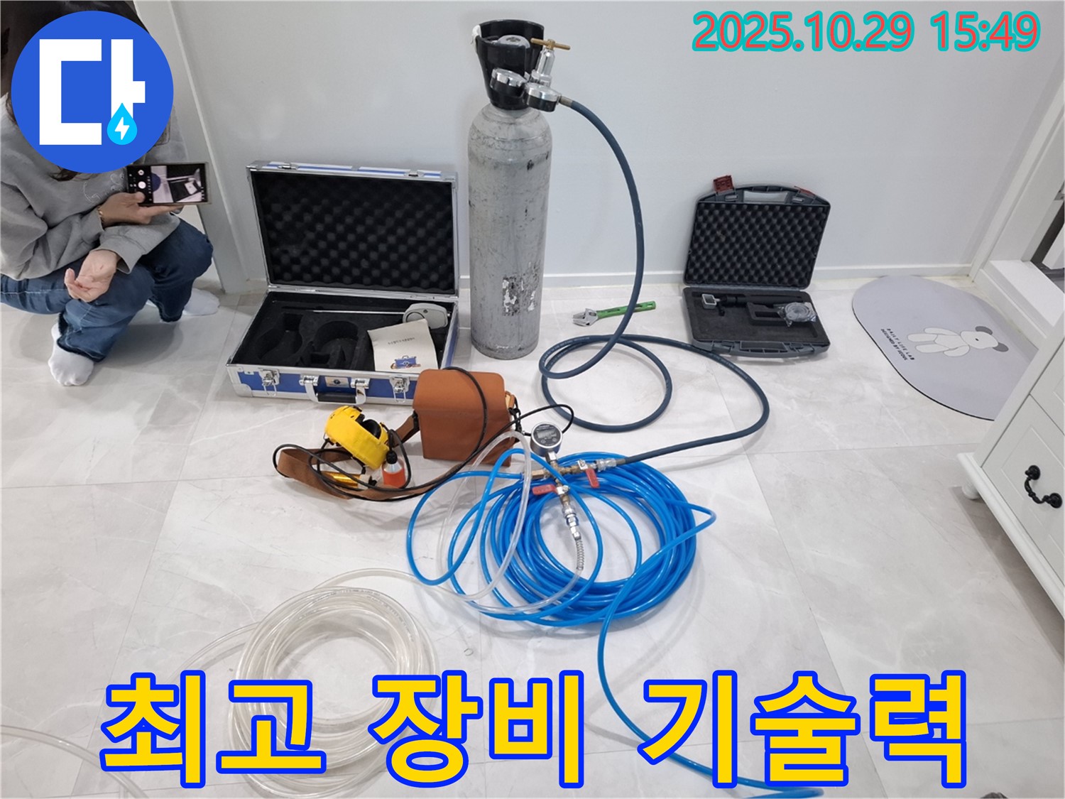덕양구 누수 - 최고의 장비와 기술력으로 고객 만족을 실현합니다.