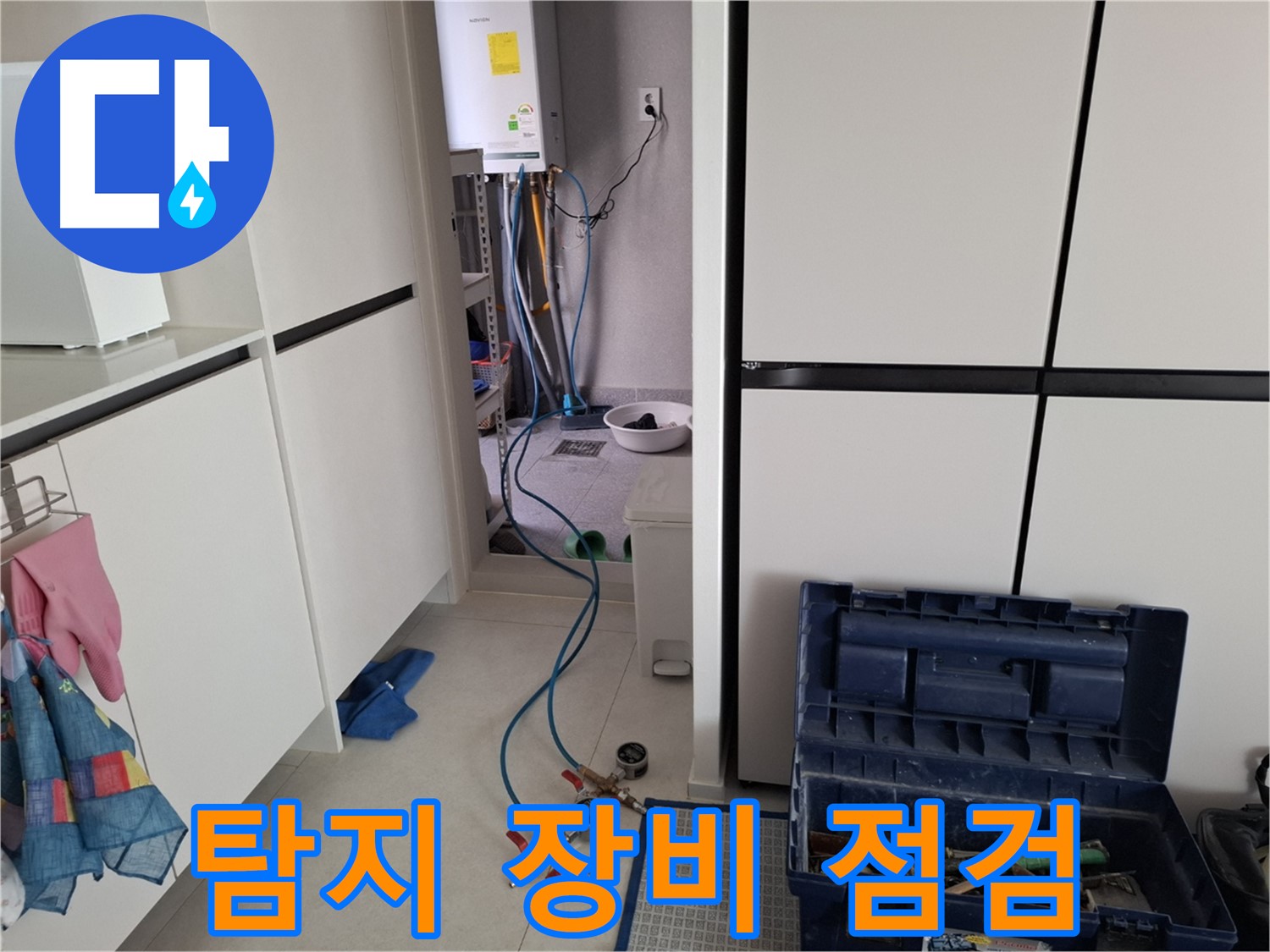덕양구 벽제동 누수 - 누수 탐지를 위한 장비 점검!