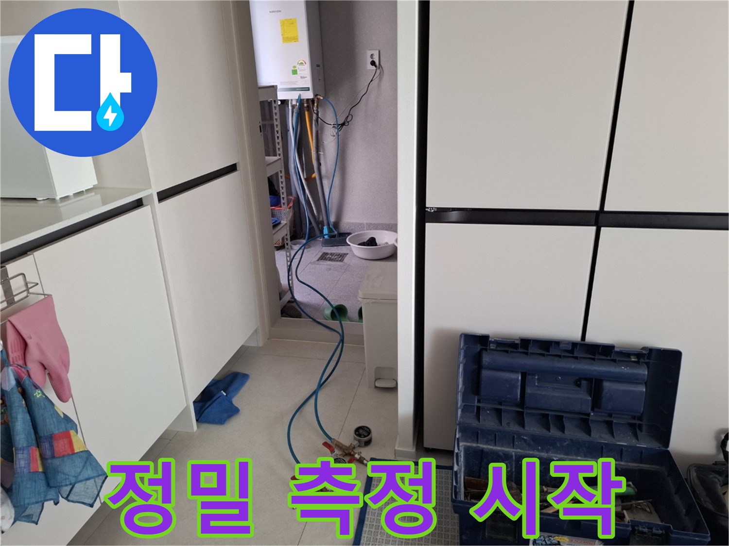덕양구 토당동 누수 - 정밀 압력 측정 시작!