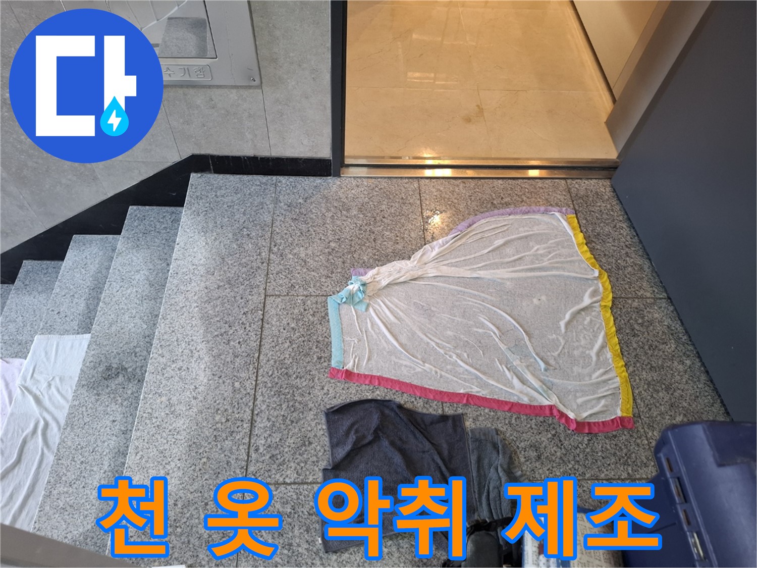 레이스 천과 어두운 옷 - 악취 제조 공장?
