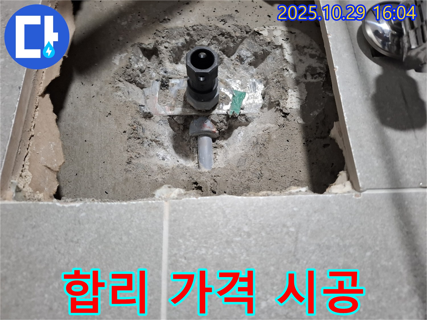 매립 수도꼭지 누수 - 합리적인 가격으로 완벽 시공