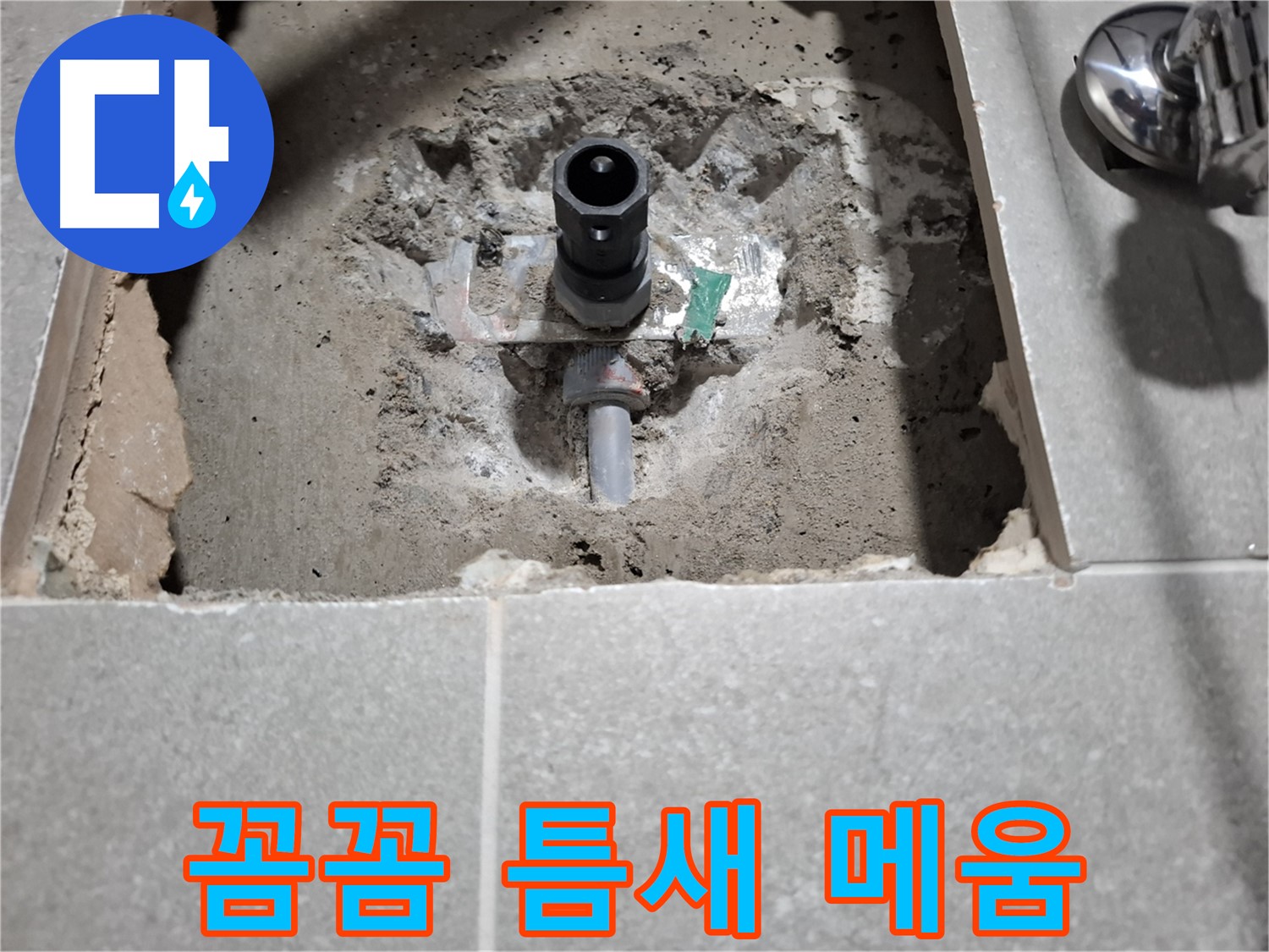 샤워기 누수 - 연결 부위 틈새 없이 꼼꼼하게 메우기