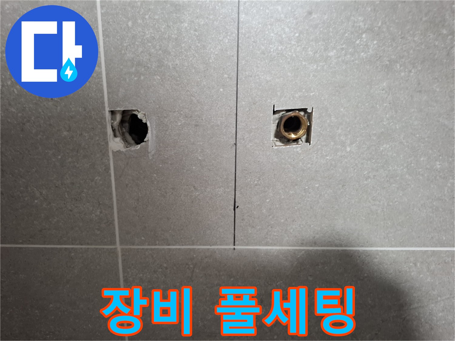 완벽 진단 - 장비 풀세팅 준비 완료!