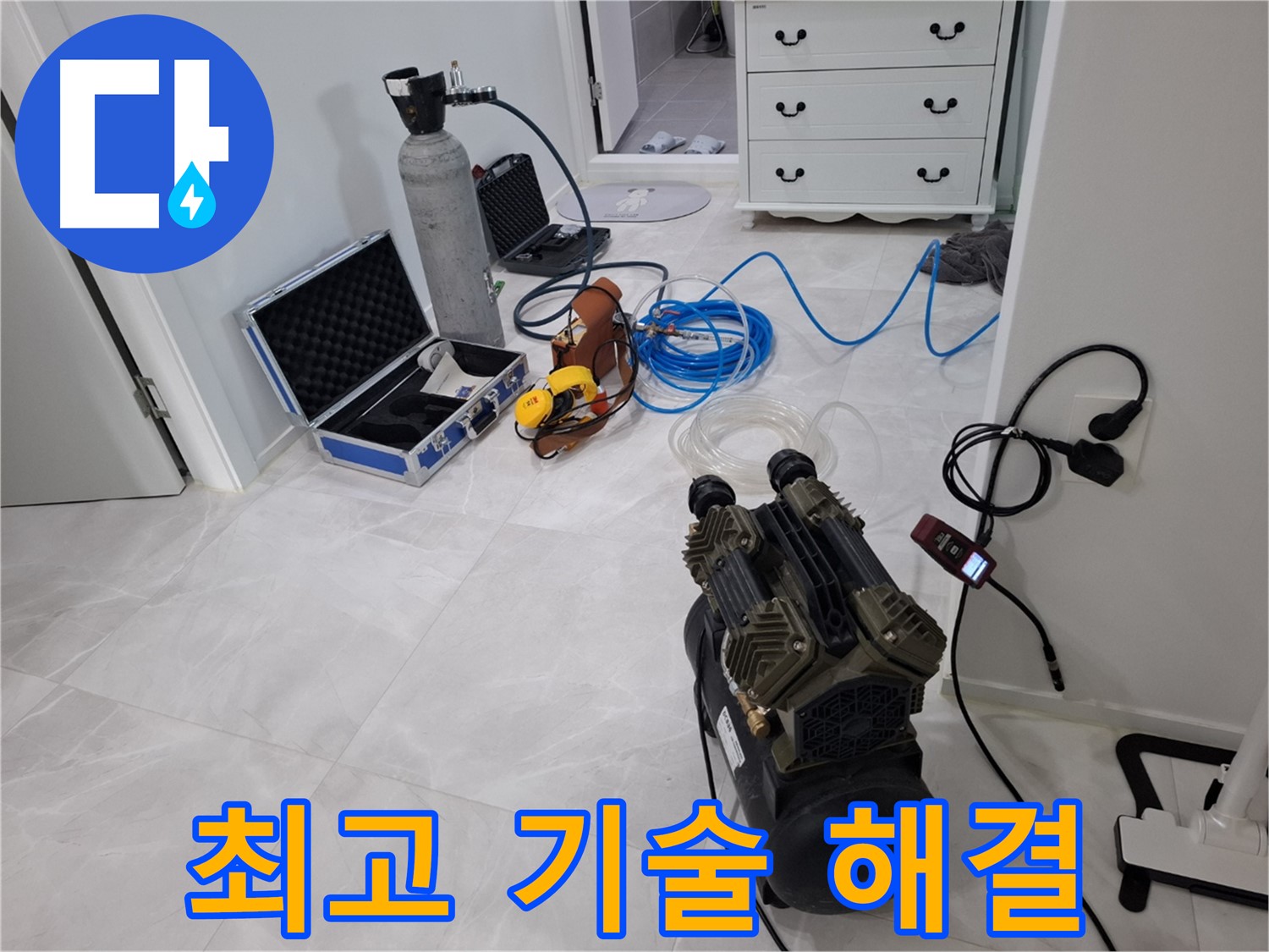 지축4로 28 누수 - 최고의 기술력과 장비로 누수 문제를 완벽하게 해결합니다!