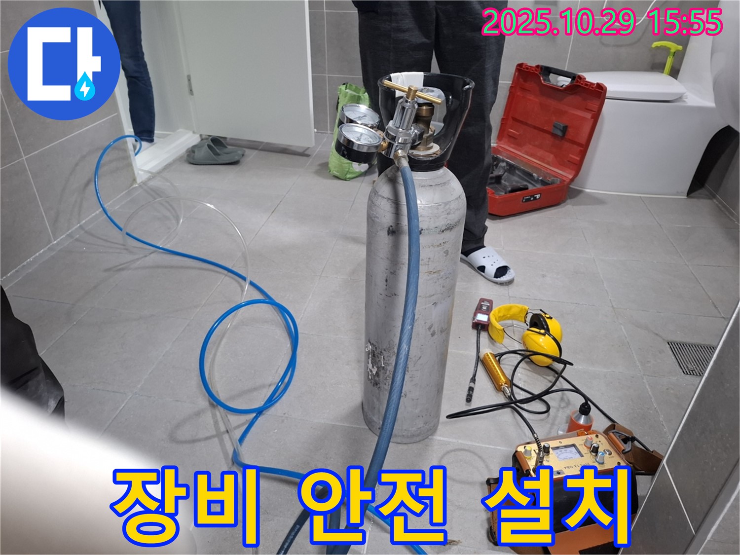 지축동 누수 - 가스식 탐지 장비 안전하게 설치 완료 - 안전 최우선!