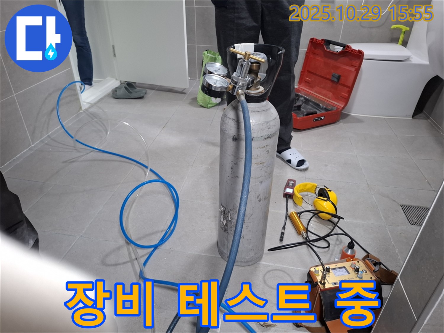 지축동 누수 - 가스식 탐지 장비 작동 테스트 진행 중 - 완벽한 탐지를 위한 마지막 점검!