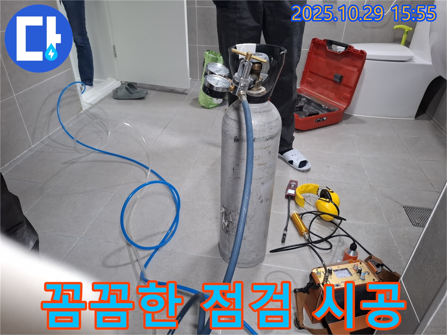 지축동 누수 - 꼼꼼한 점검과 완벽한 시공으로 누수 문제를 해결해 드립니다.