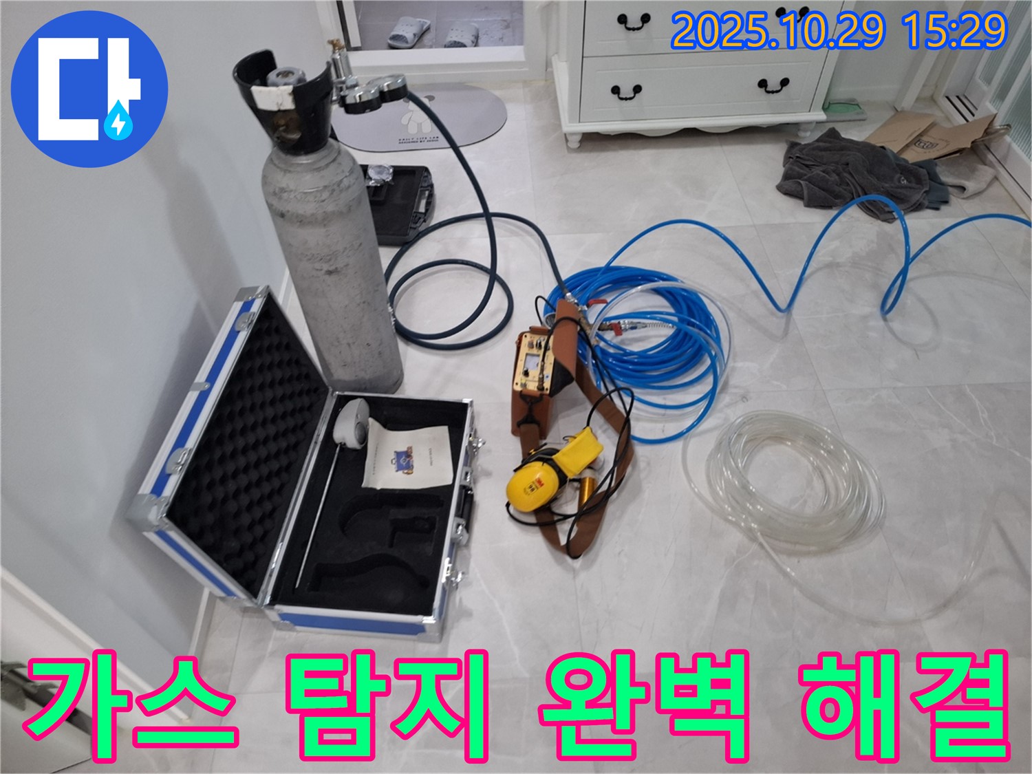 지축동 누수 문제 - 가스 탐지 장비로 완벽하게 해결해 드립니다 - 숙련된 기술과 첨단 장비!