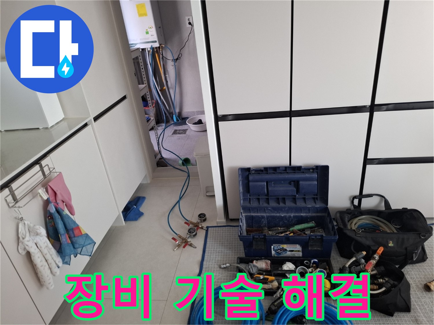 지축동 누수 - 완벽한 장비와 뛰어난 기술력으로 누수 문제 완벽 해결