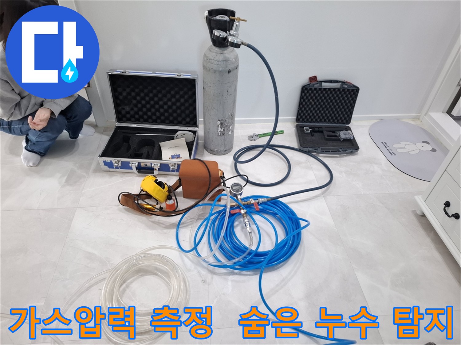 지축동 누수 - 최첨단 가스압력 정밀 측정으로 숨겨진 누수까지 완벽하게 찾아드립니다.