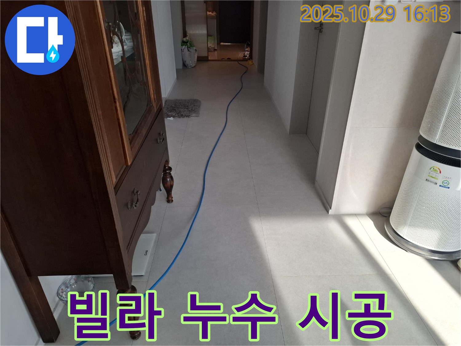 지축동 빌라 누수 문제를 해결하기 위해 누수 탐지 장비를 준비하는 모습입니다 - 정확한 진단과 책임 시공으로 완벽하게 해결합니다.