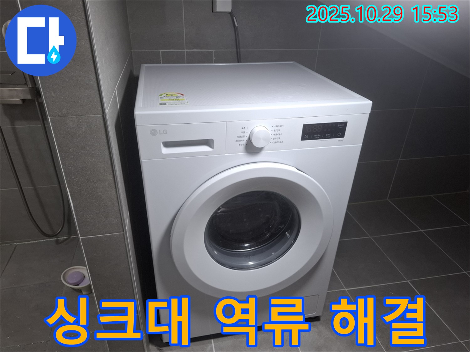 지축동 싱크대 - 역류 문제 - 덕양구에서 출장 서비스를 제공합니다!