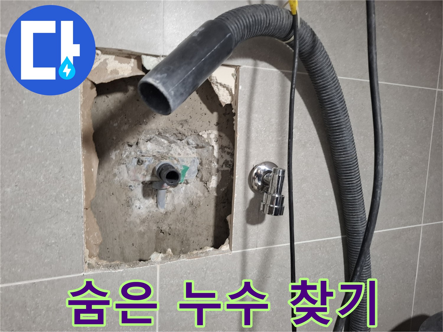 최첨단 장비로 욕실 벽 속 숨은 누수 위치 찾는 모습
