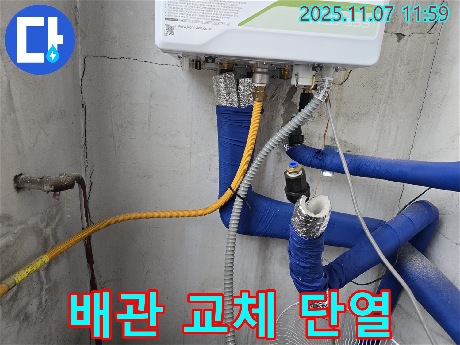 김포 양촌 보일러 누수 - 노후된 배관을 교체하고 꼼꼼한 단열 시공까지 마무리하여 에너지 효율을 높였습니다.