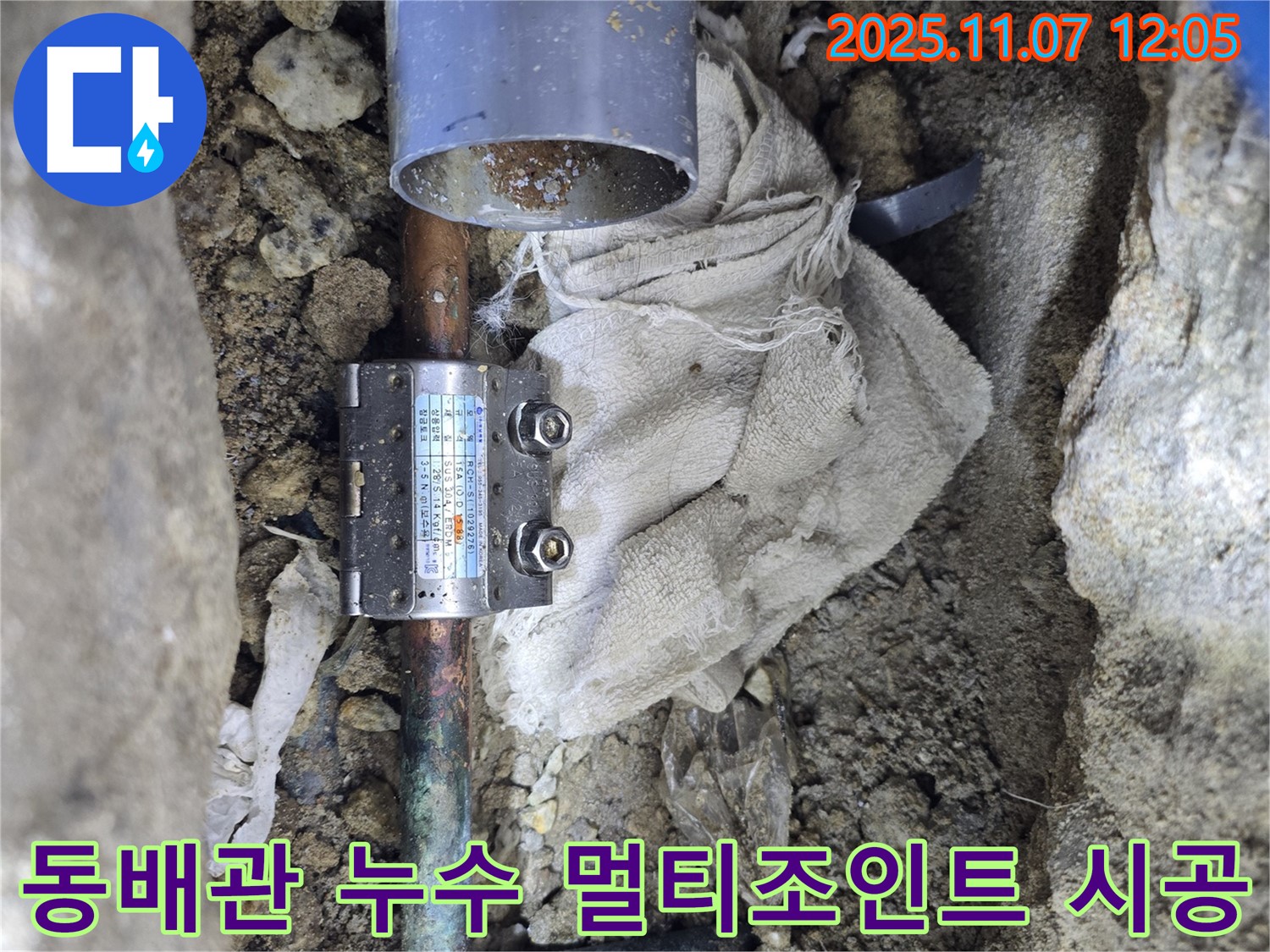 김포 양촌읍 누수, 동배관 누수를 멀티조인트 시공으로 완벽하게 해결한 사례