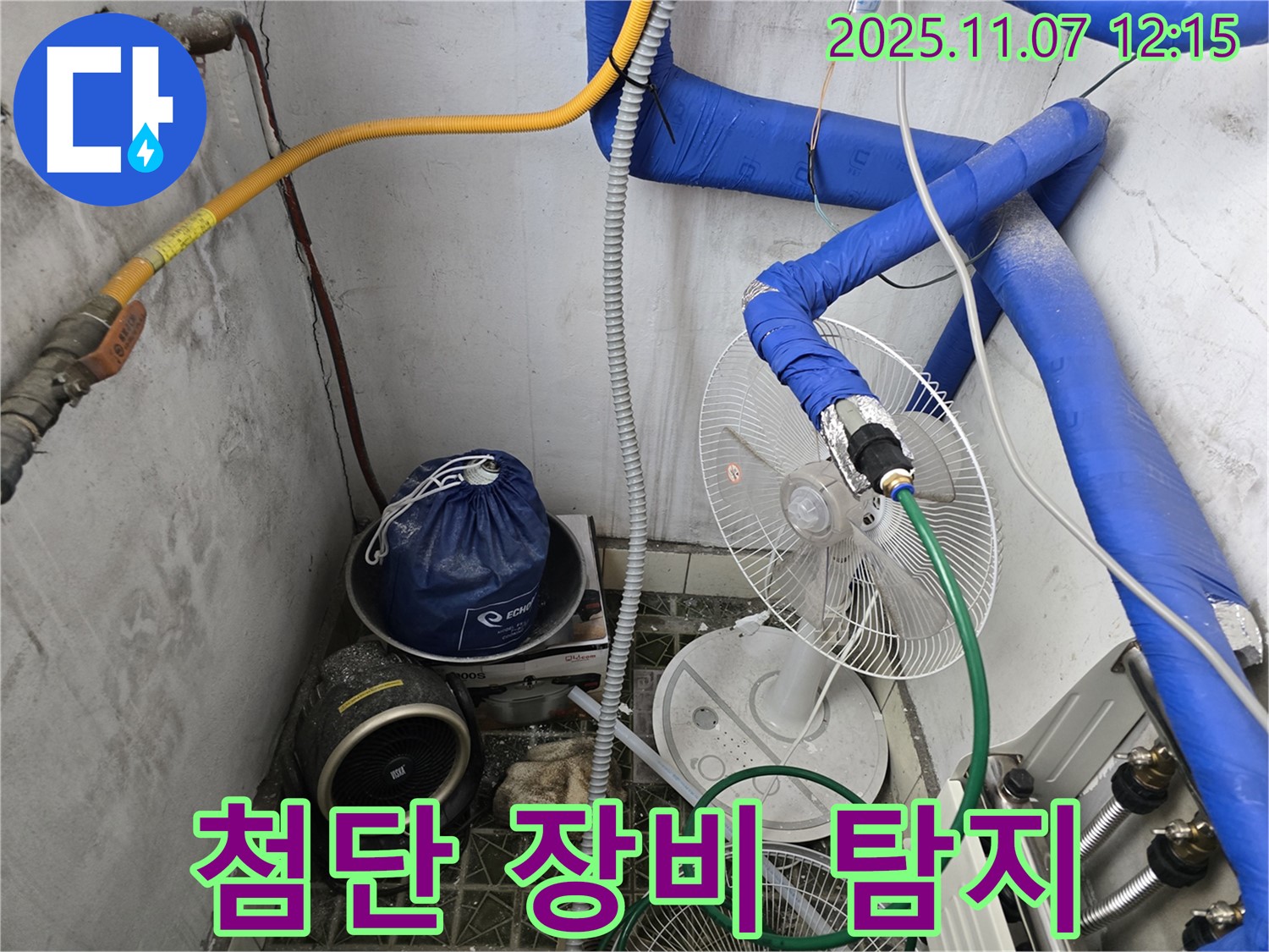 김포시 양촌읍 누수 현장에서 최첨단 누수 탐지 장비를 사용하여 숨은 누수를 찾고 있습니다 - 첨단 장비로 숨은 누수까지 완벽하게 해결합니다.