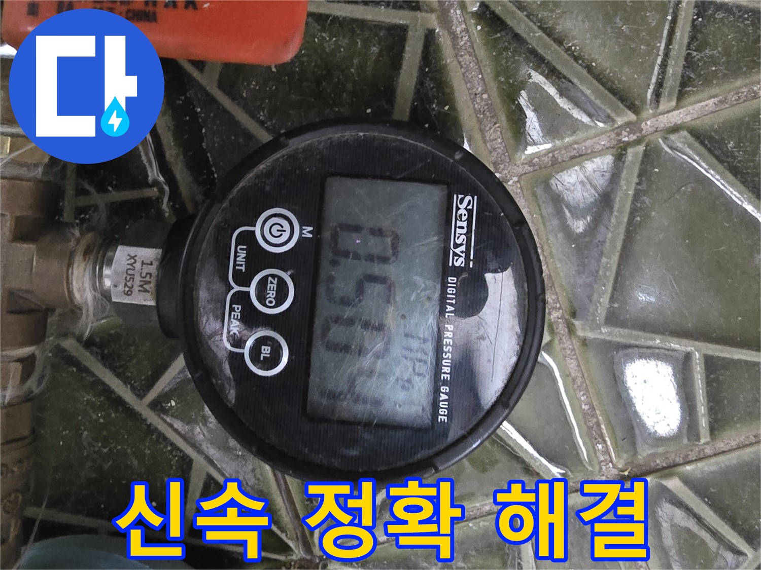 디지털 압력계 - 신속하고 정확한 누수 해결을 위한 필수 장비 - 고객님의 시간과 비용을 절약해 드립니다.