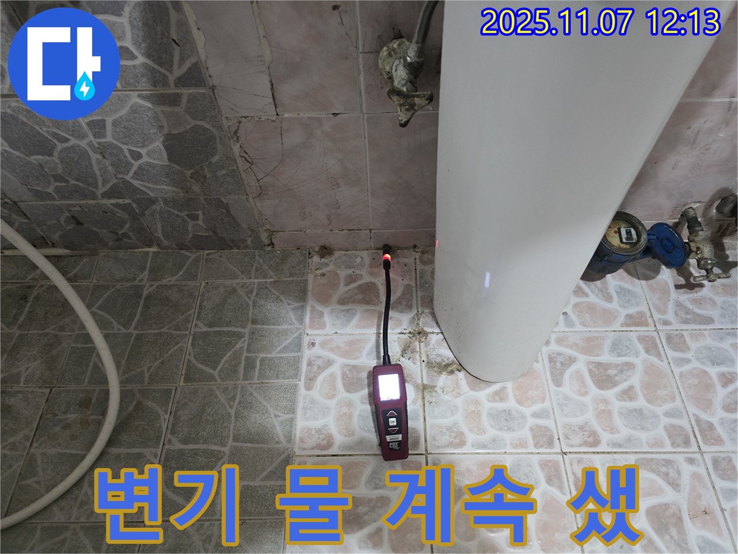 양촌 누수 - 변기 사용 후 물이 계속 샌다면 누수탐지 전문가에게 맡겨주세요.