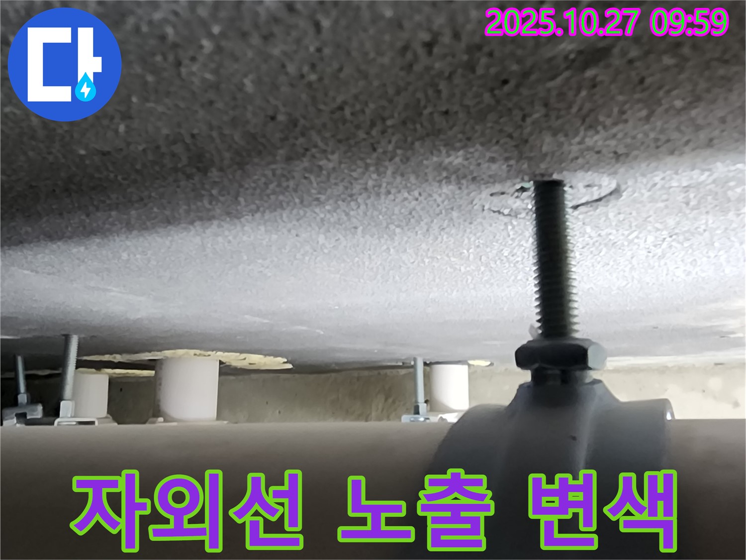 경기도 양주시 옥정2동 누수 현장 - 배관 고정 부속품이 자외선에 노출되어 변색되고 강도가 약해졌습니다.