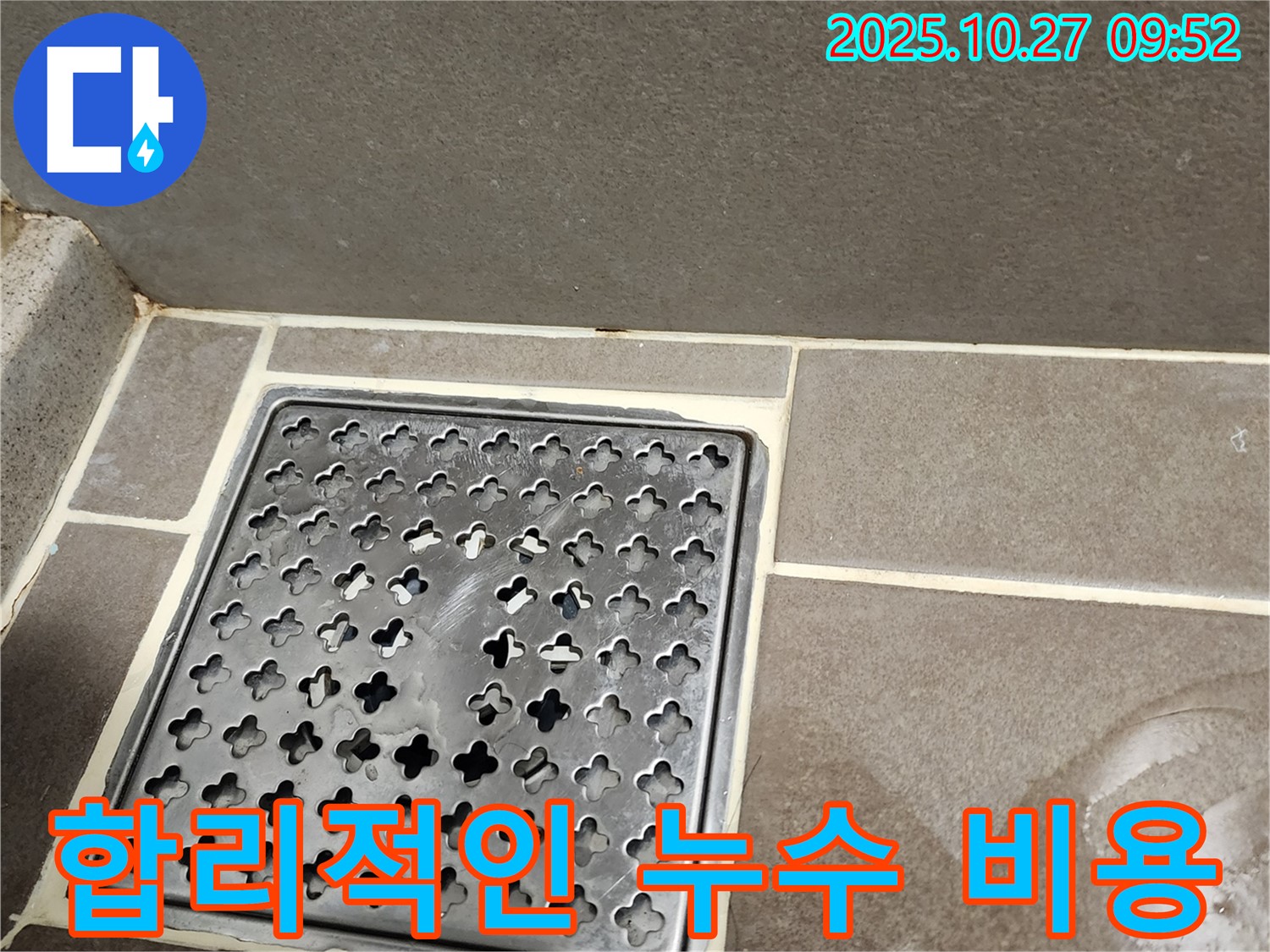 양주시 옥정2동 욕실 누수 - 합리적인 비용으로 최고의 서비스를 제공합니다.