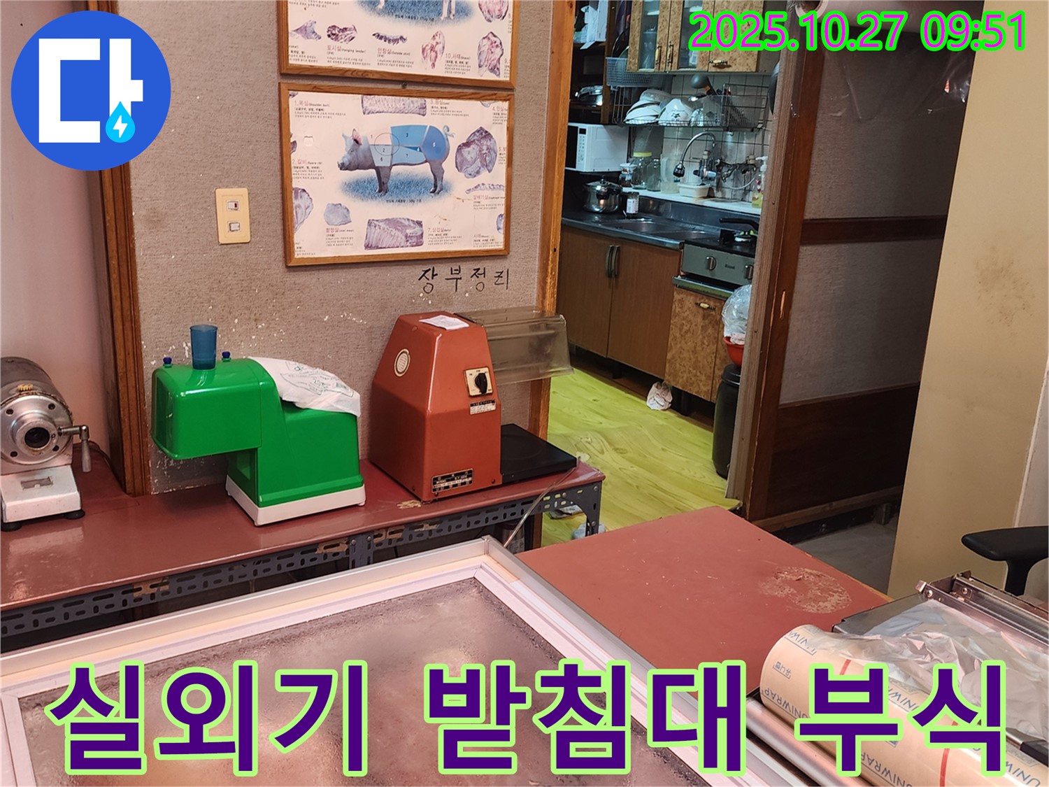 옥정2동 정육점 낡은 에어컨 실외기 받침대 부식 누수 확인 - 부식된 실외기 받침대, 누수의 원인이 될 수 있습니다.