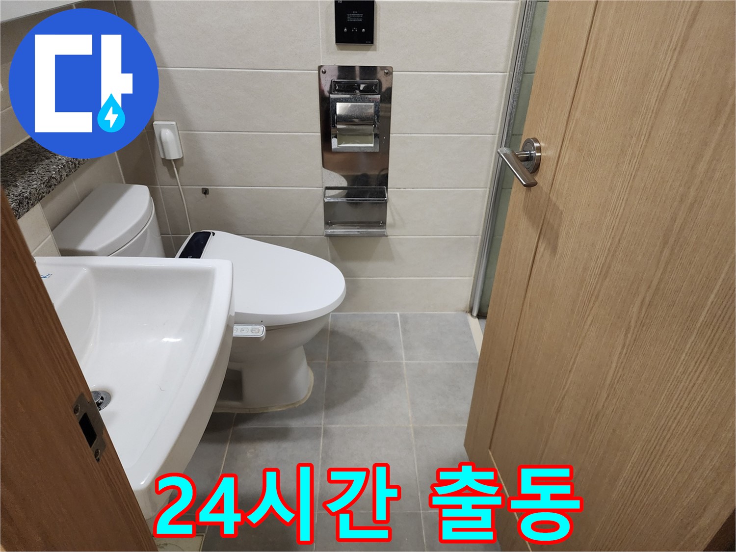 24시간 긴급 출동 누수 해결 - 금호동, 신금호역, 성동구 아파트 누수