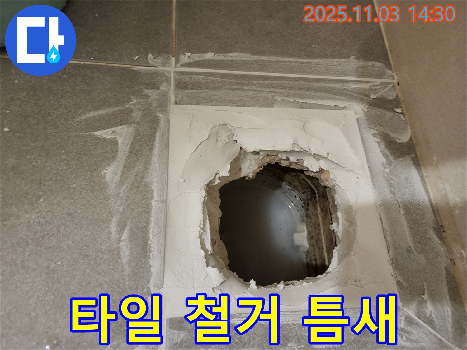 금호동 누수 공사 - 신금호파크자이 타일 철거 후 틈새 발견