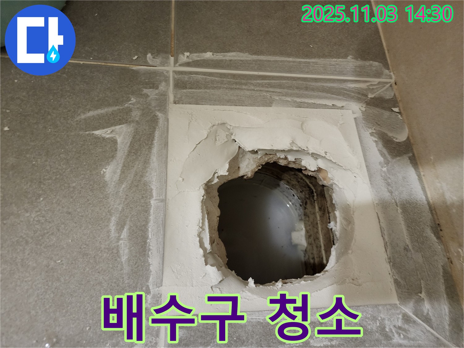 금호동 누수 문제 - 신금호파크자이 배수구 주변 청소 작업으로 깨끗하게