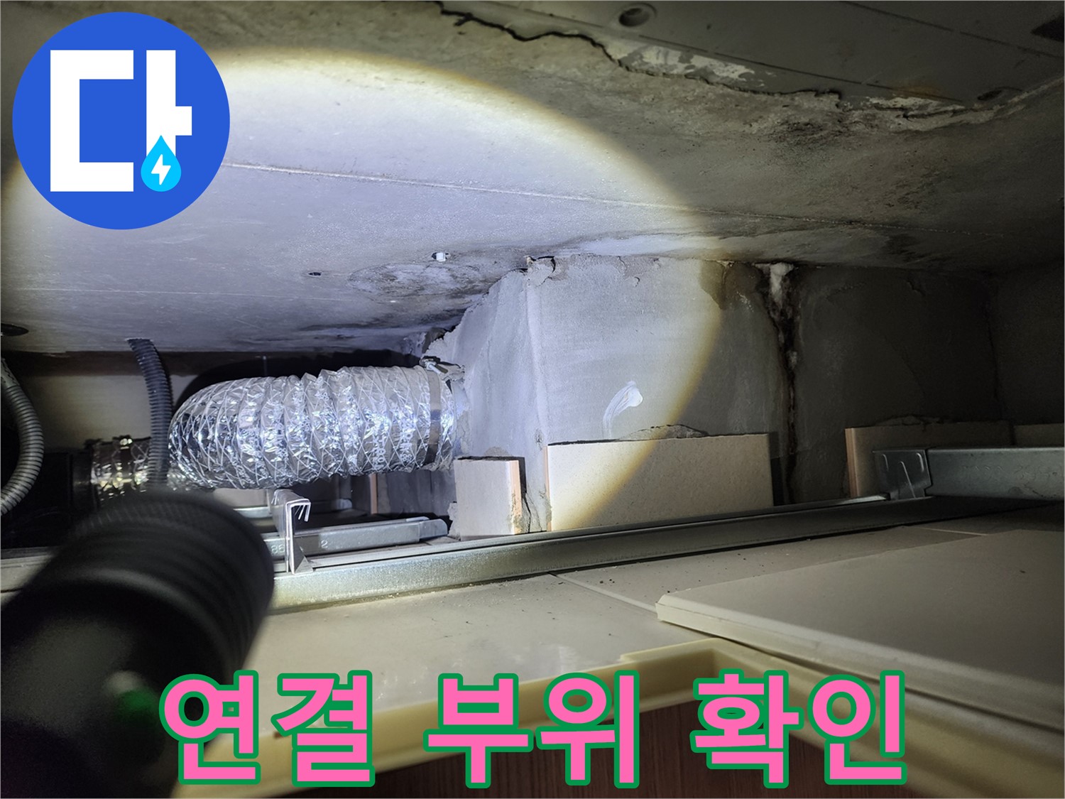 금호동 신금호파크자이 렌지후드 연결 부위 꼼꼼하게 확인
