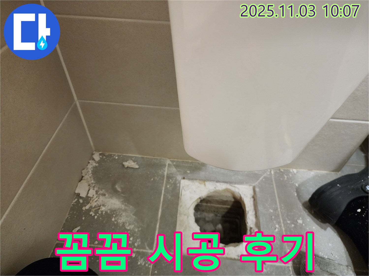 금호동 신금호파크자이 변기 누수 - 꼼꼼한 시공으로 누수 완벽 차단