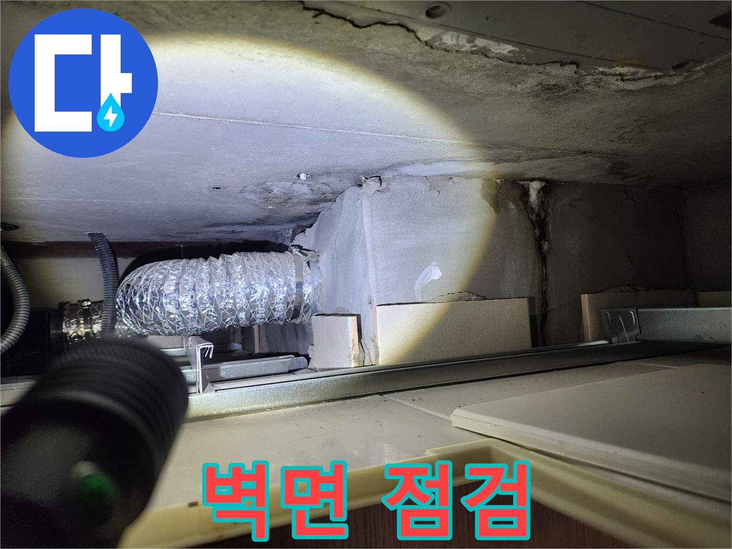 금호동 신금호파크자이 싱크대 위 벽면 누수 점검