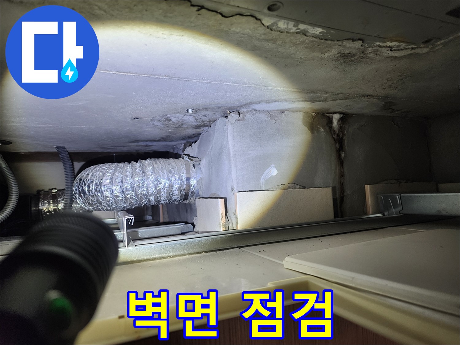 금호동 신금호파크자이 싱크대 위 벽면 누수 점검