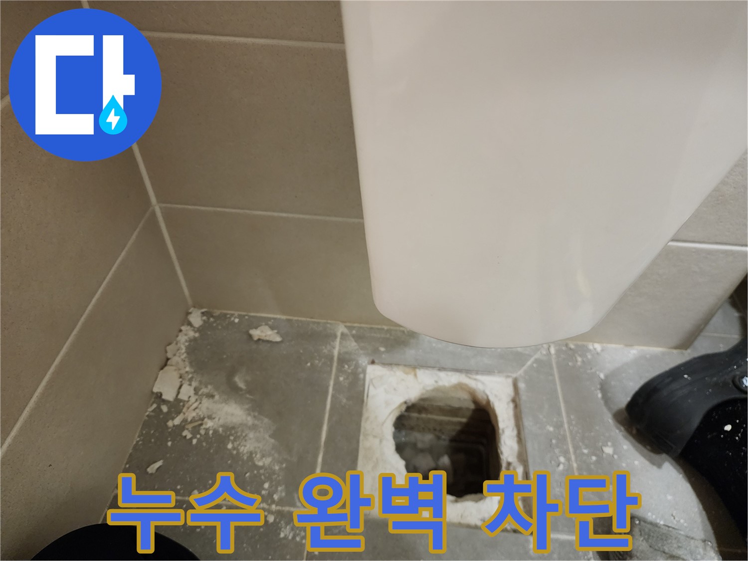 금호동 신금호파크자이 아파트 변기 누수 - 완벽하게 누수 차단