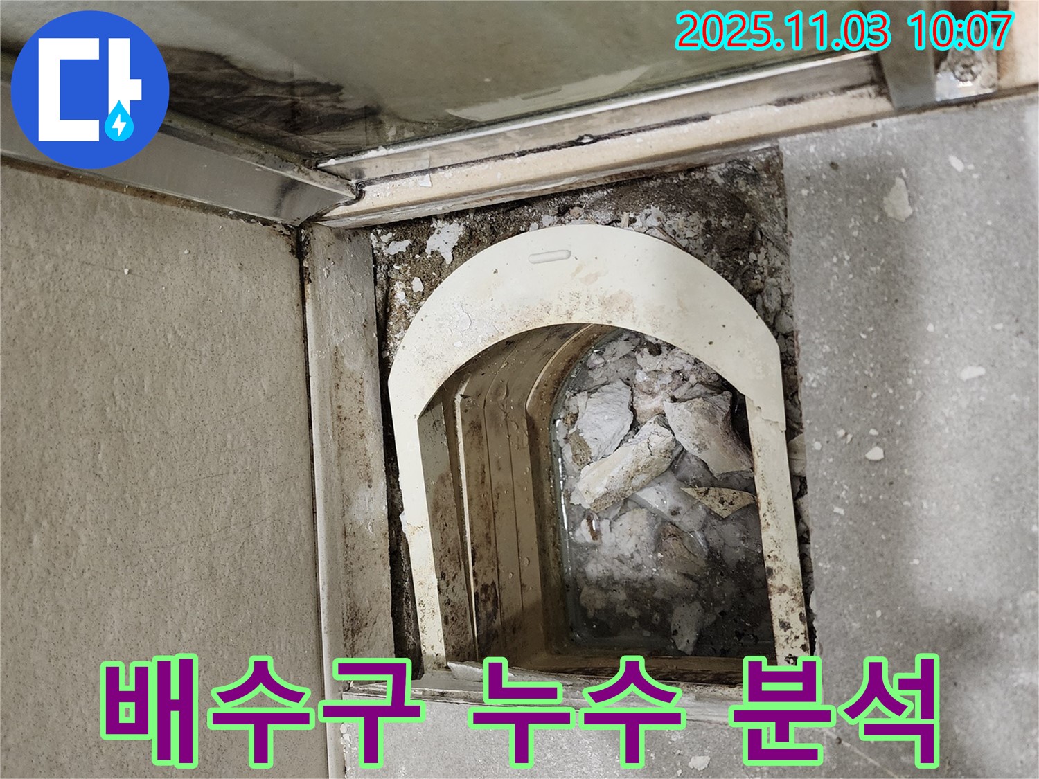 금호동 신금호파크자이 아파트 - 샤워실 배수구 주변 누수 원인을 꼼꼼하게 분석하고 있습니다.