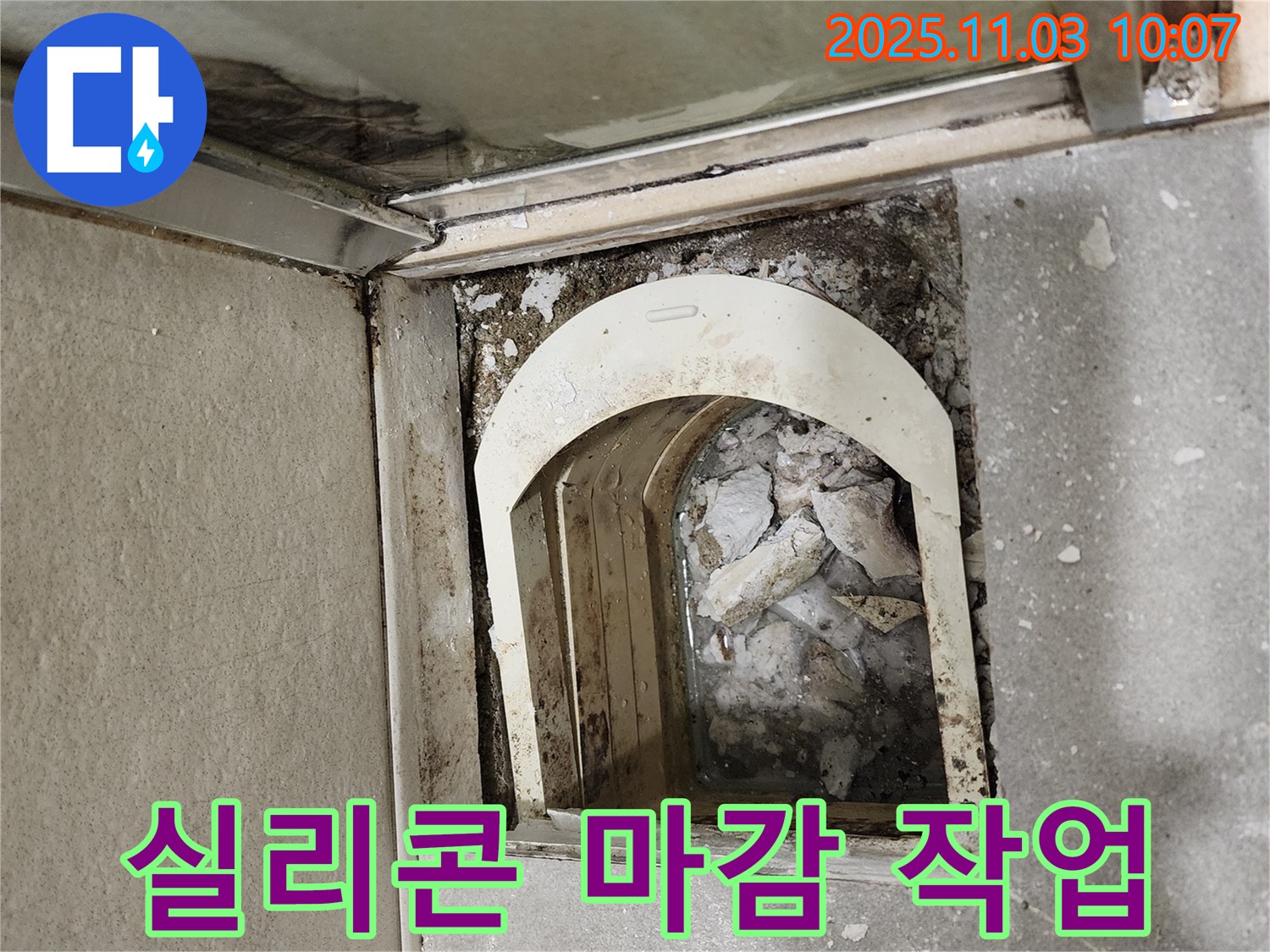 금호동 신금호파크자이 - 트렌치 교체 후 꼼꼼한 실리콘 마감 작업으로 누수를 방지합니다.
