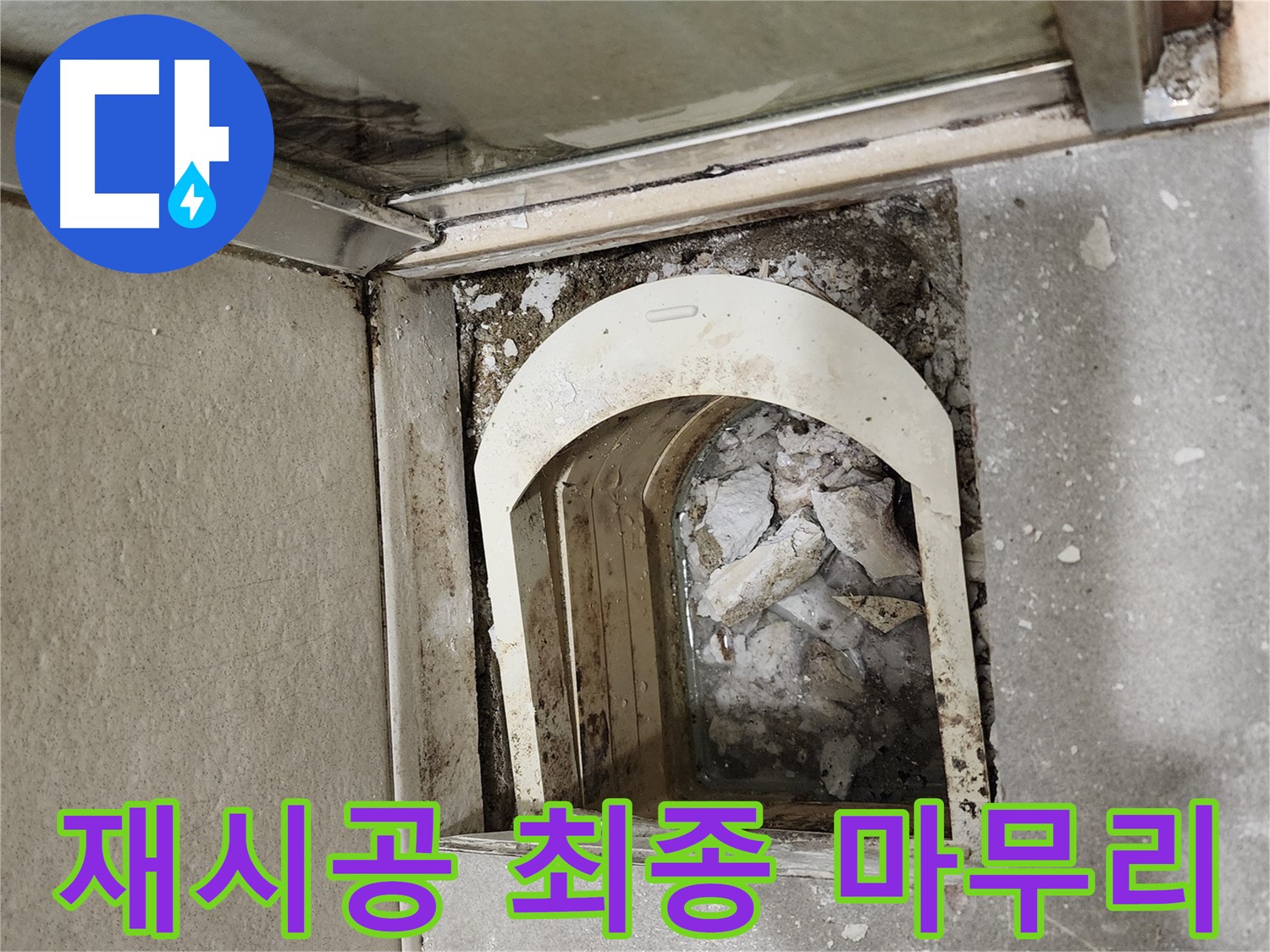 금호동 아파트 샤워부스 - 하단 타일 재시공 및 방수 작업 최종 마무리