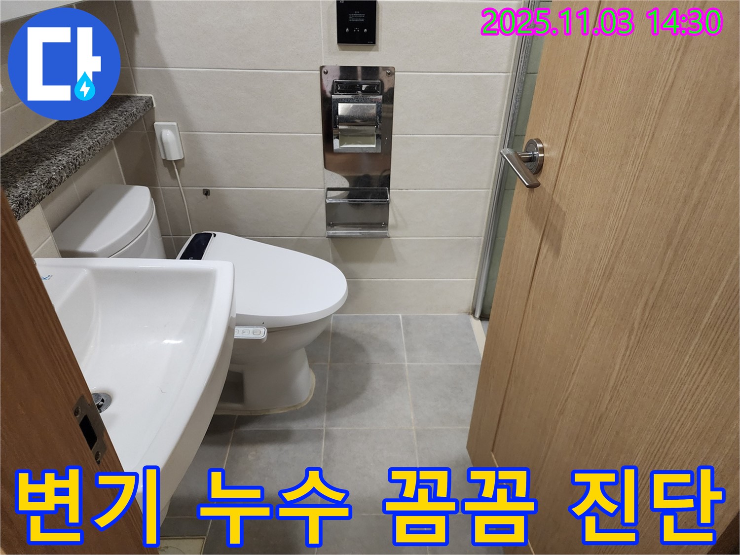 금호동2가 신금호파크자이 107동 - 변기 누수 꼼꼼 점검으로 숨겨진 누수까지 확실하게 잡아드립니다.