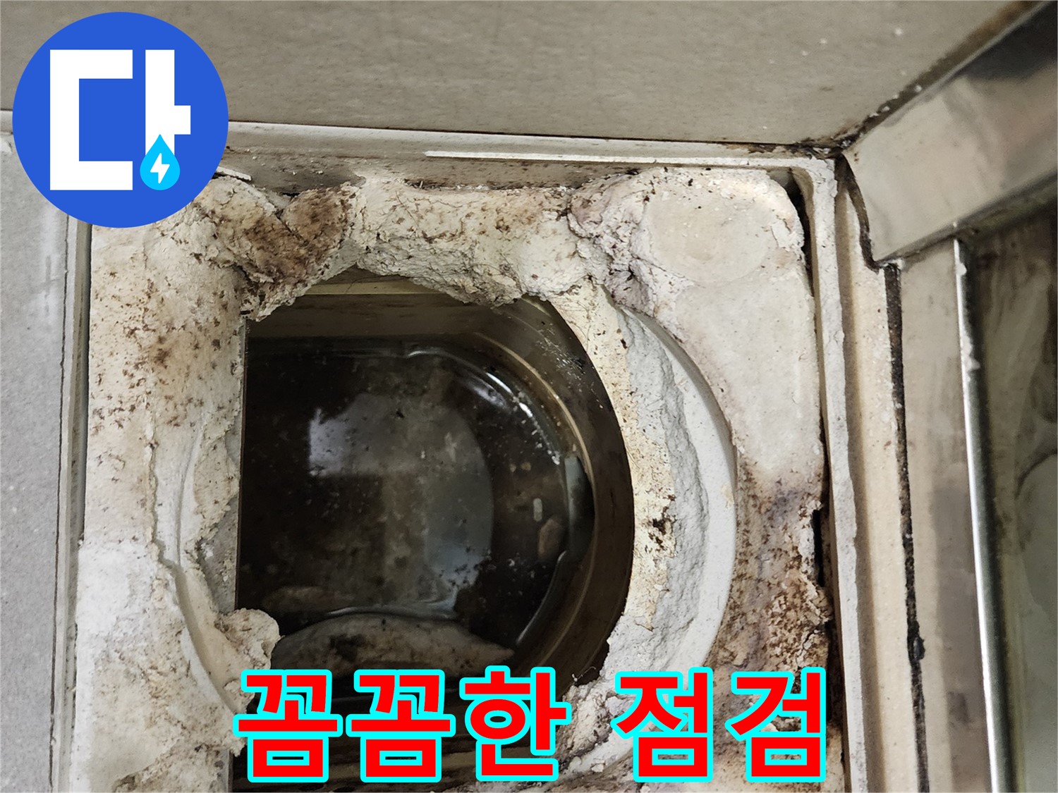 금호동2가 신금호파크자이 누수 문제 해결을 위한 꼼꼼한 현장 점검