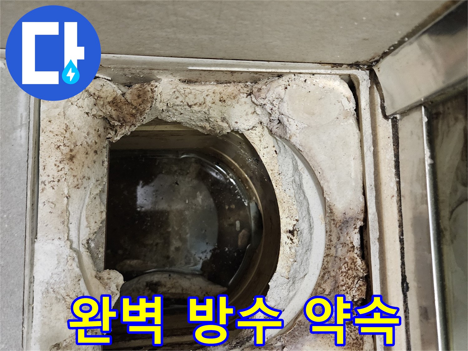 금호동2가 신금호파크자이 욕실 유가 - 완벽한 방수 공사로 누수 해결