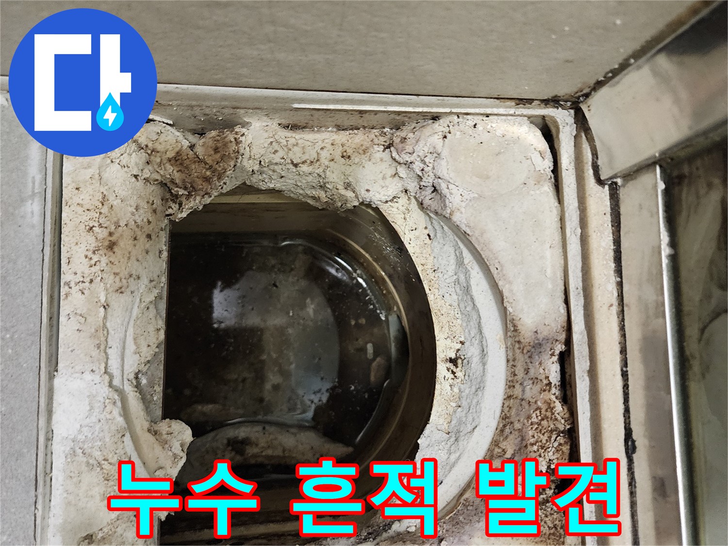 금호동2가 신금호파크자이 욕실 유가 주변 누수 흔적 - 정밀 점검 필요