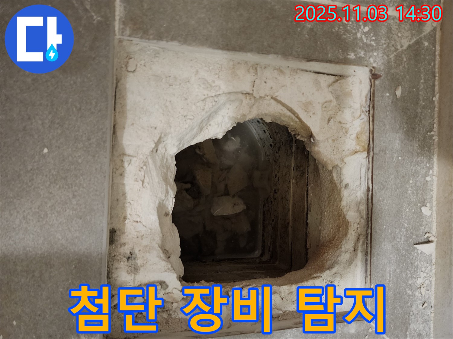 누수 탐지 - 첨단 장비를 활용하여 정확한 위치를 파악합니다.