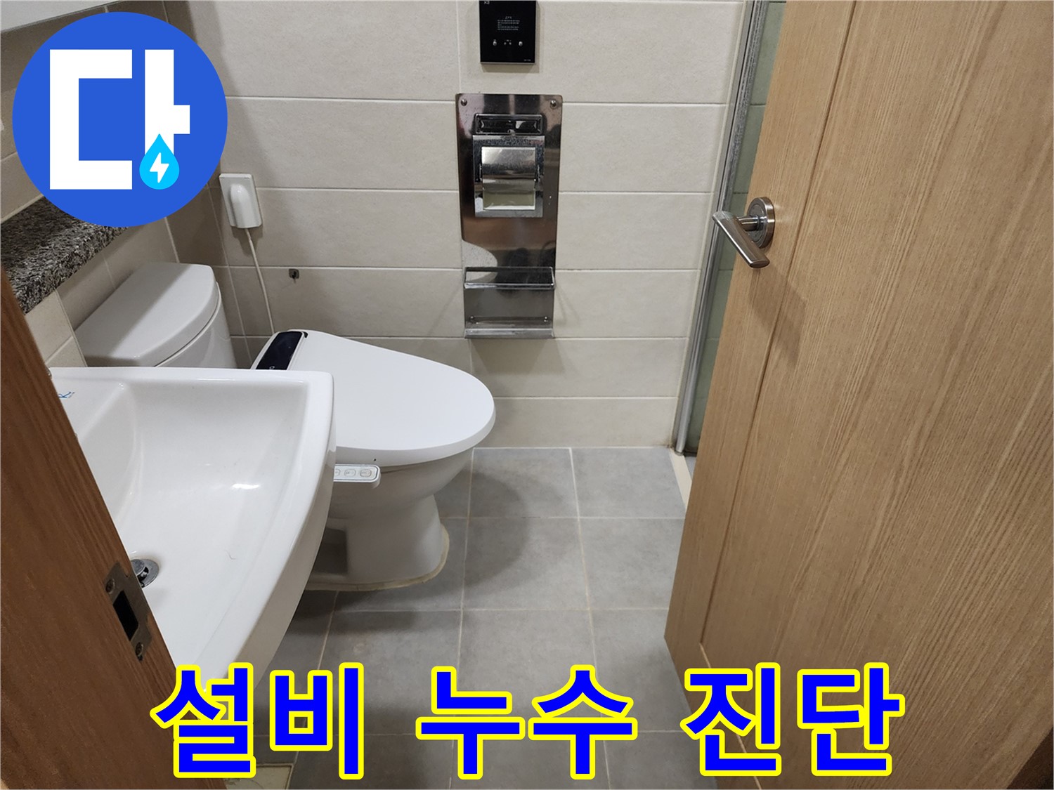 설비 누수 전문가 - 최첨단 장비 진단 및 완벽 시공 - 금호동, 신금호역, 성동구 누수